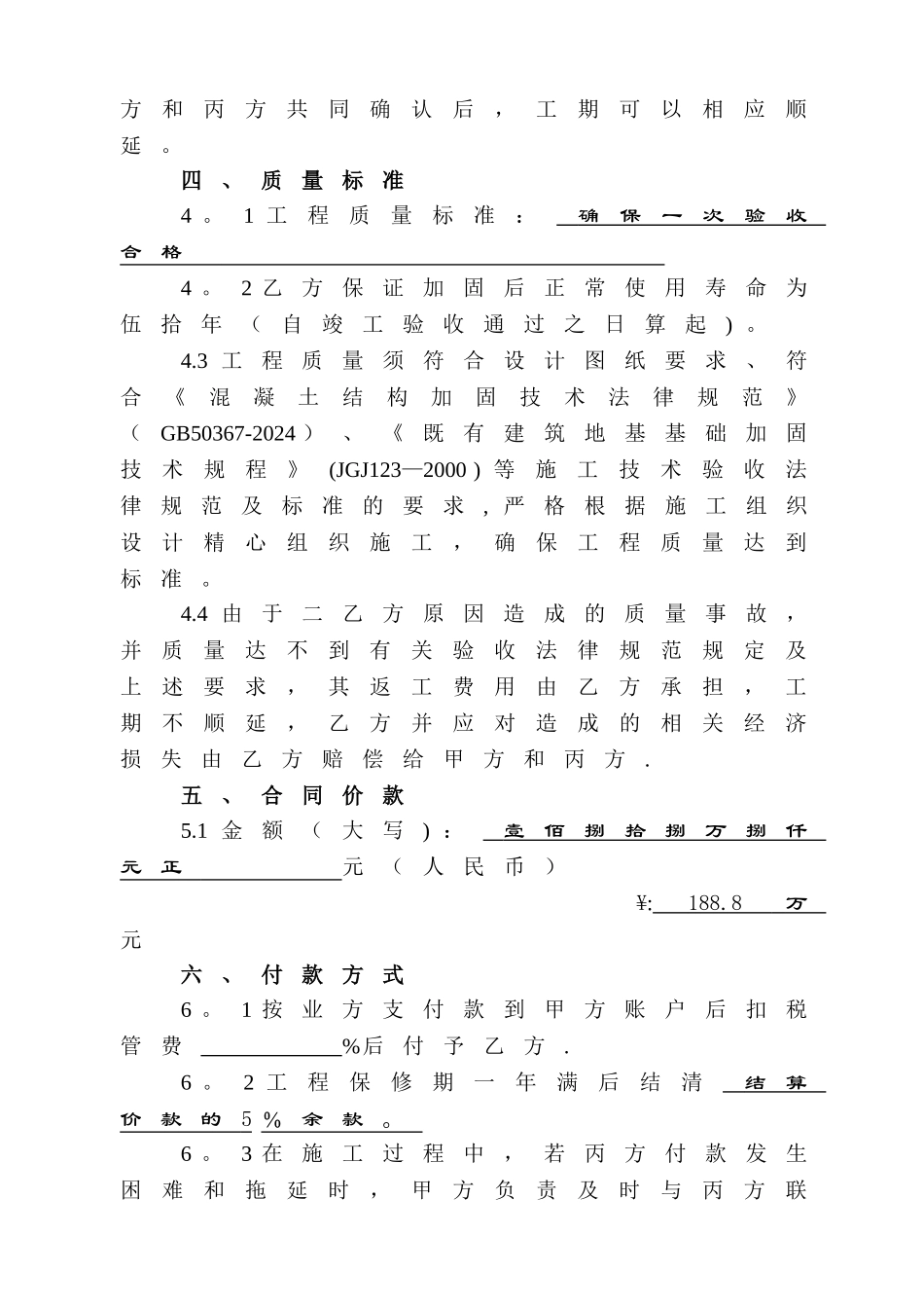 上海市长宁区长宁路小学工程分包合同_第3页