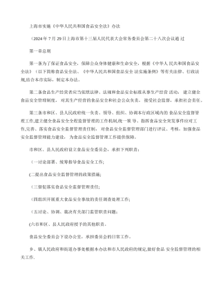 上海市食品安全法办法.