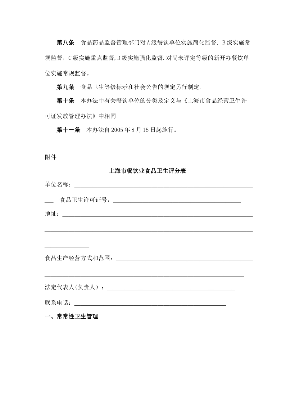 上海市餐饮业食品卫生等级评定管理办法_第3页