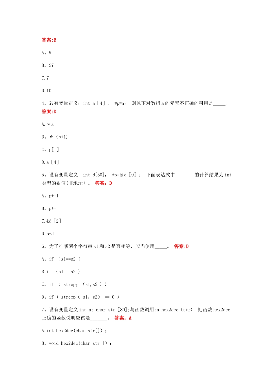 上海市高等学校计算机等级考试试卷二级C语言程序设计A卷_第2页