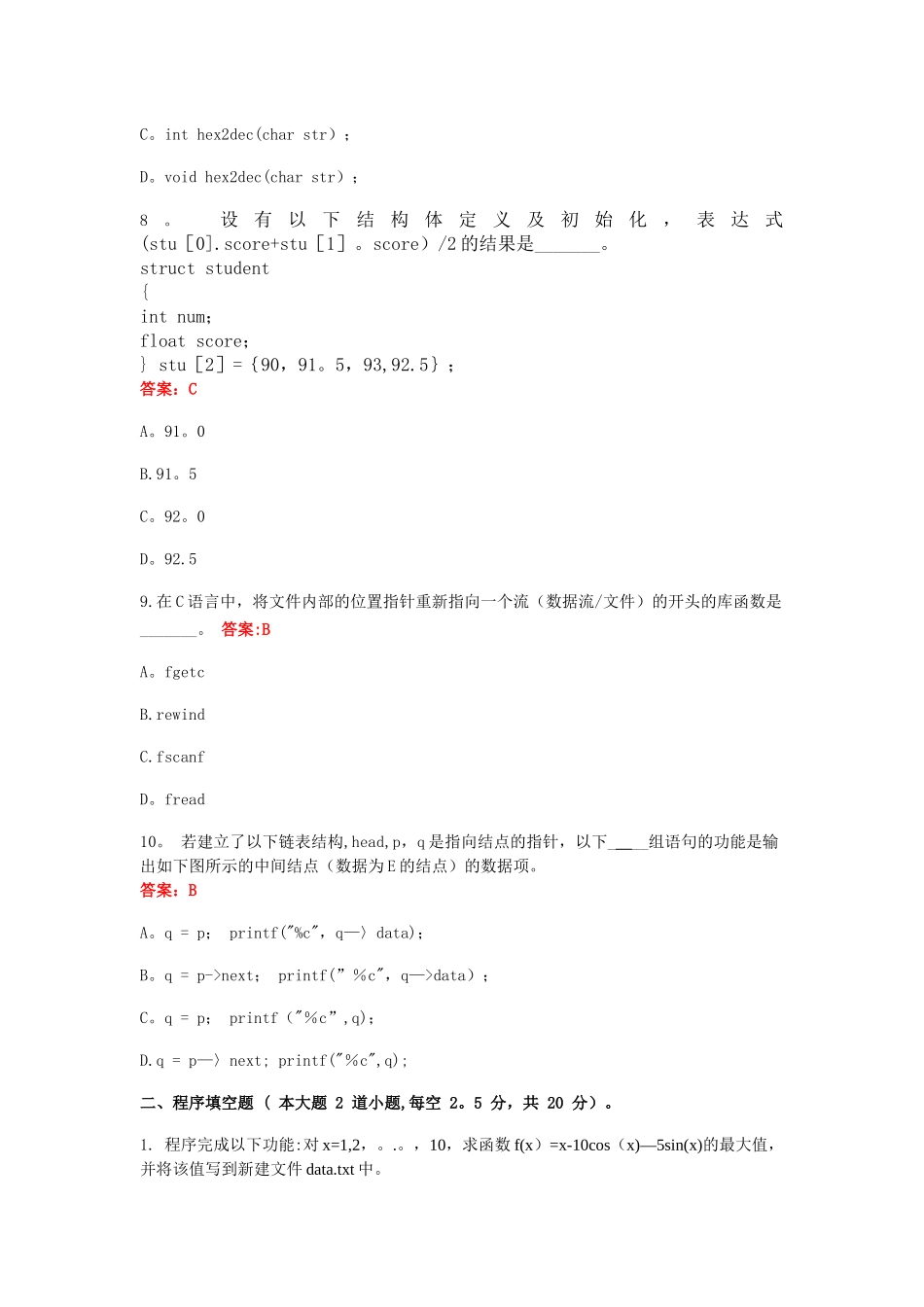 上海市高等学校计算机等级考试试卷二级C语言程序设计A卷_第3页
