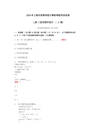 上海市高等学校计算机等级考试试卷二级C语言程序设计A卷