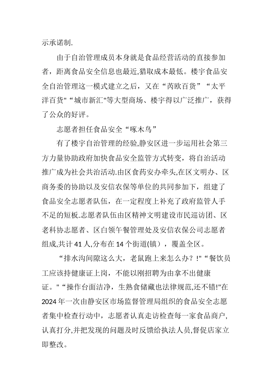 上海市静安区探索食品安全社会共治新模式_第2页