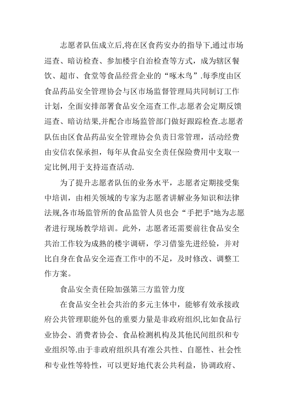 上海市静安区探索食品安全社会共治新模式_第3页