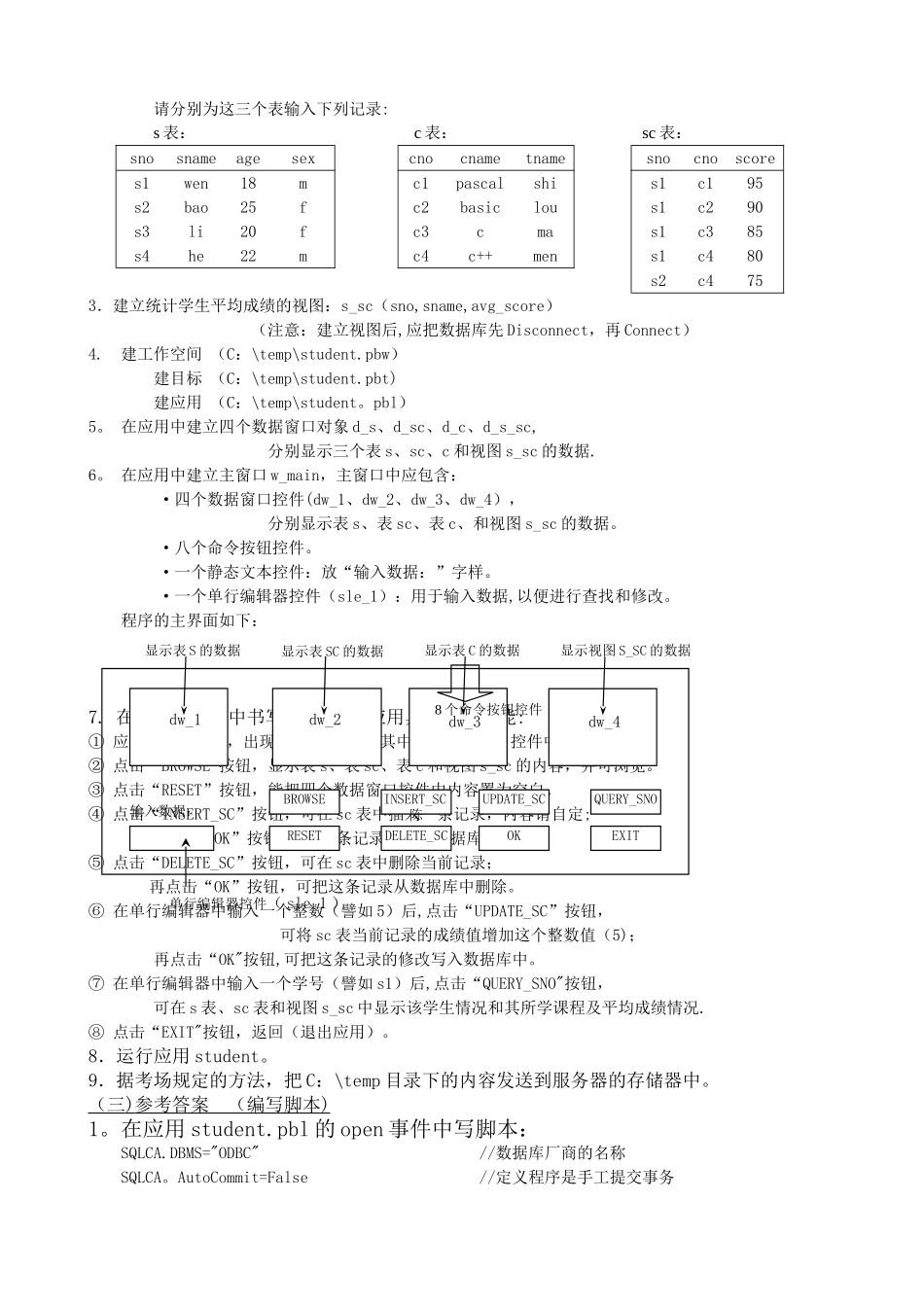 上海市高等教育自学考试数据库系统原理_第2页