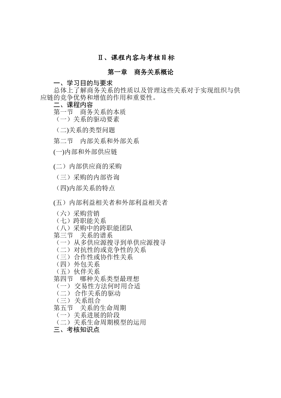 上海市高等教育自学考试_第3页