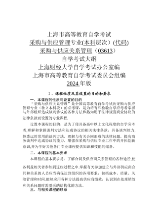 上海市高等教育自学考试