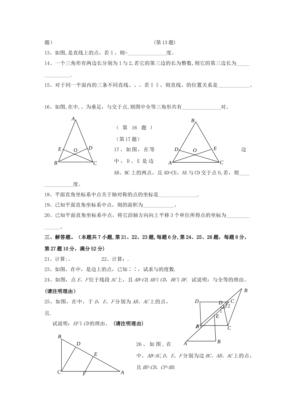 上海市黄浦区二学期初一年级数学期末考试试卷_第2页