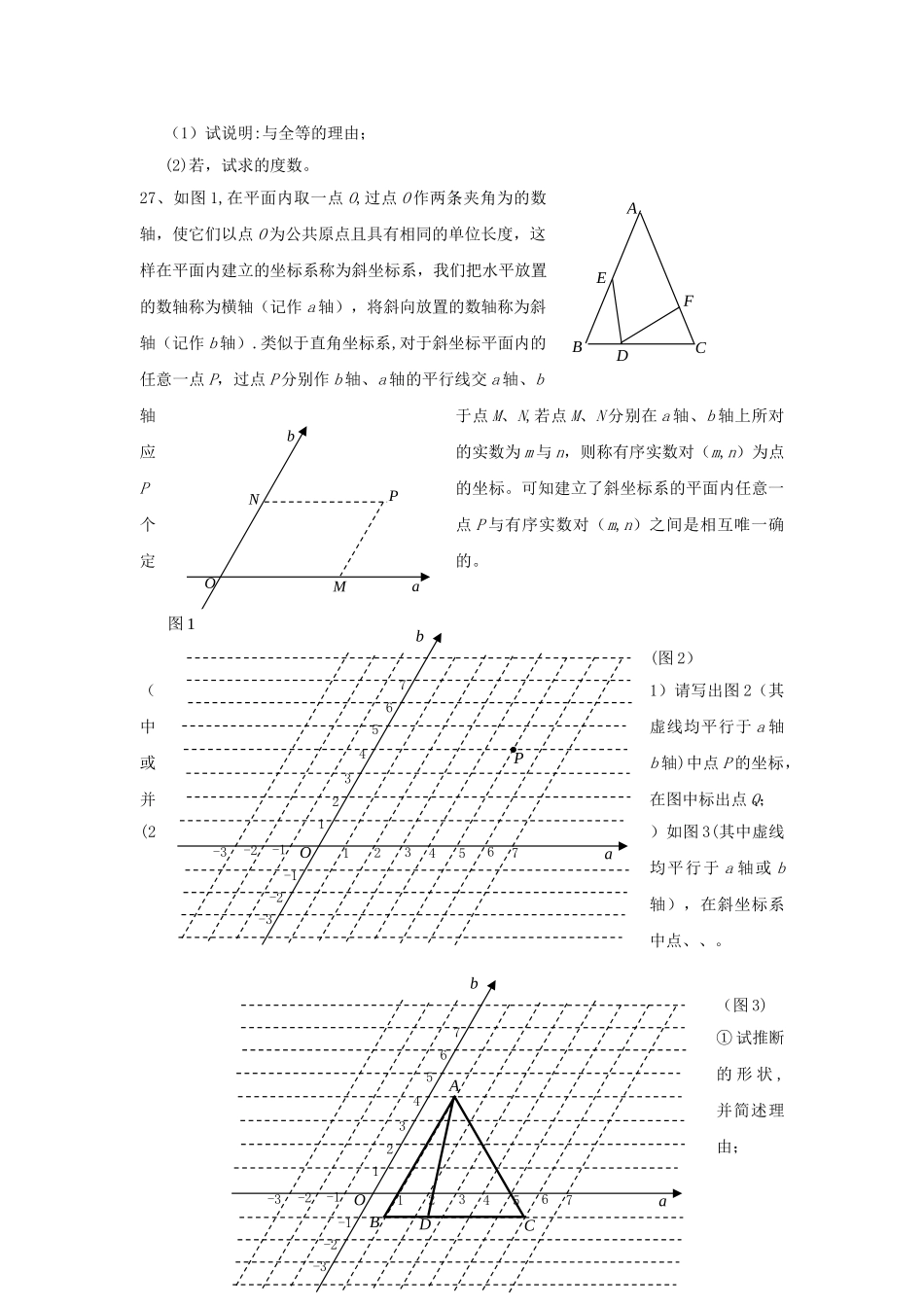 上海市黄浦区二学期初一年级数学期末考试试卷_第3页
