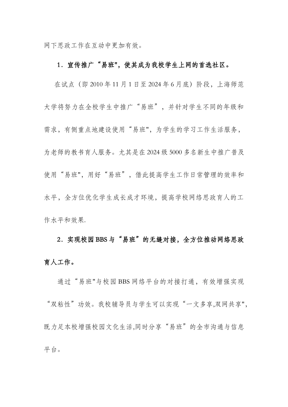 上海师范大学“易班”建设方案_第2页