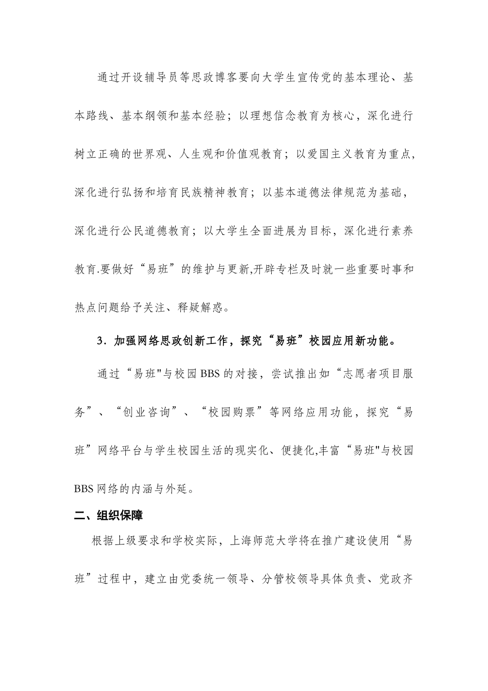 上海师范大学“易班”建设方案_第3页