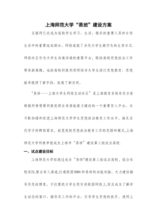 上海师范大学“易班”建设方案