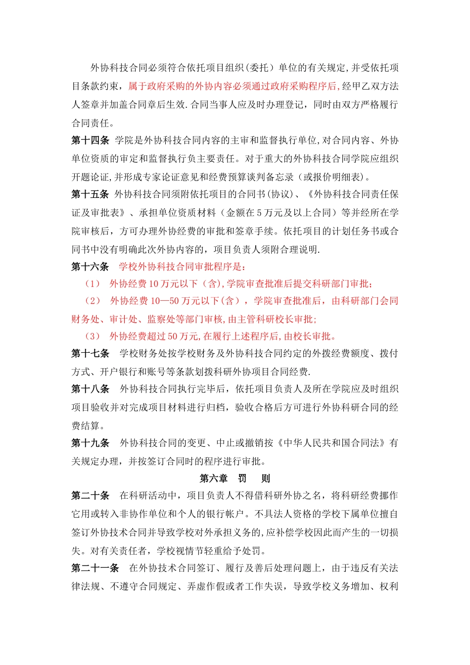 上海师范大学外协科研合同管理办法---财务处_第3页