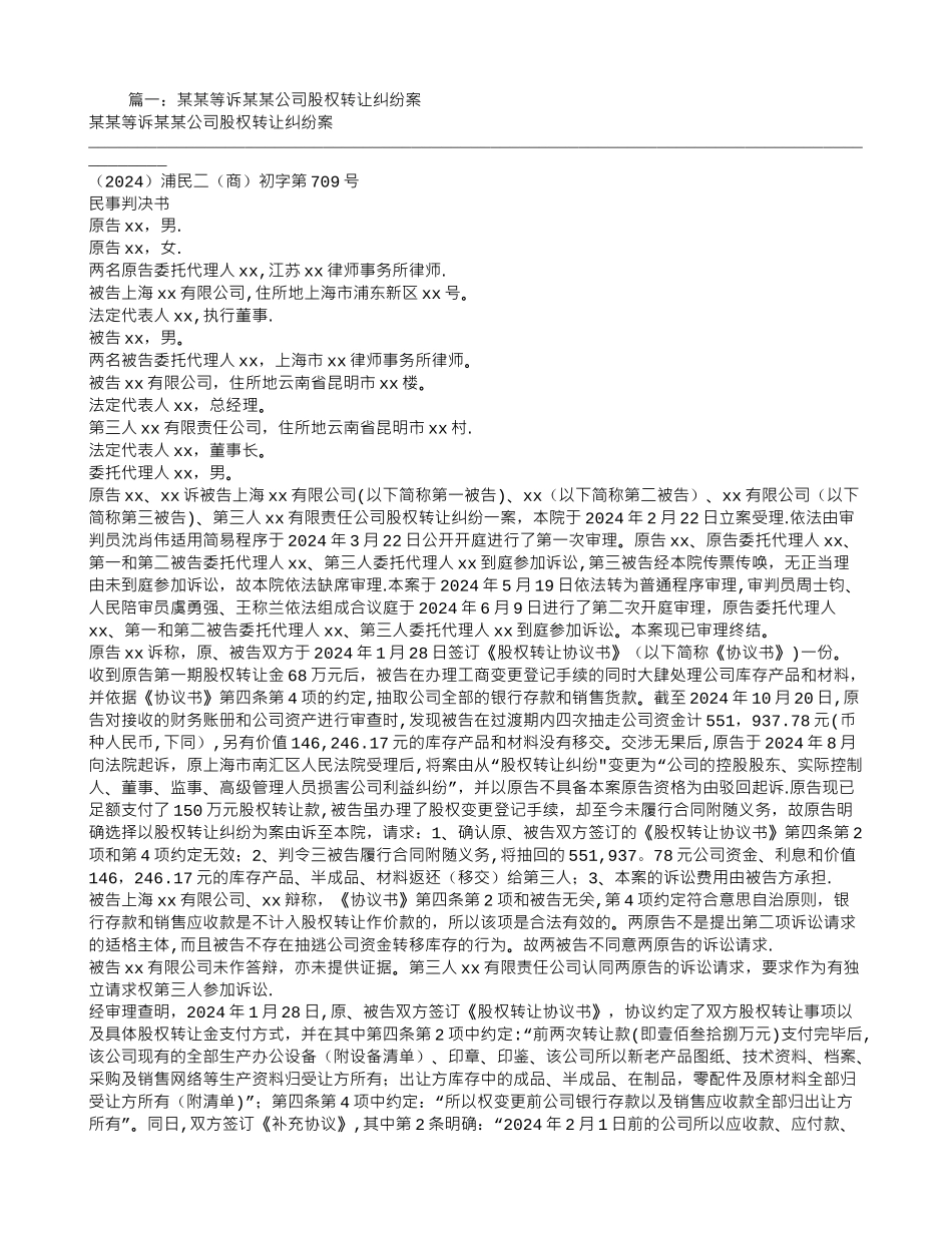 上海常林汽车销售有限公司与被上诉人潘彦股权转让合同纠纷案_第1页