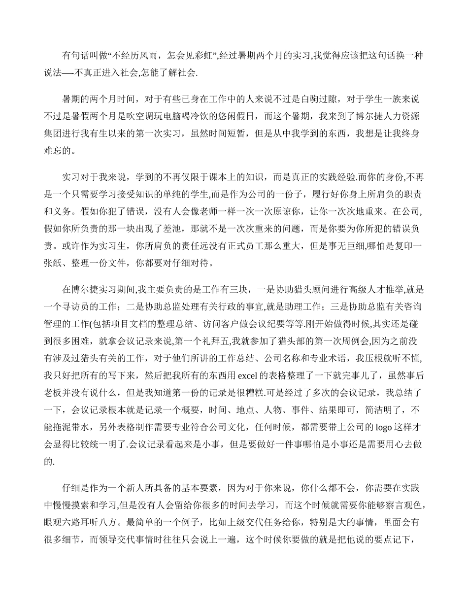 上海师范大学专业实习报告._第1页