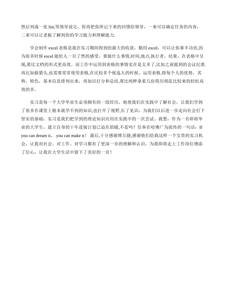 上海师范大学专业实习报告._第2页