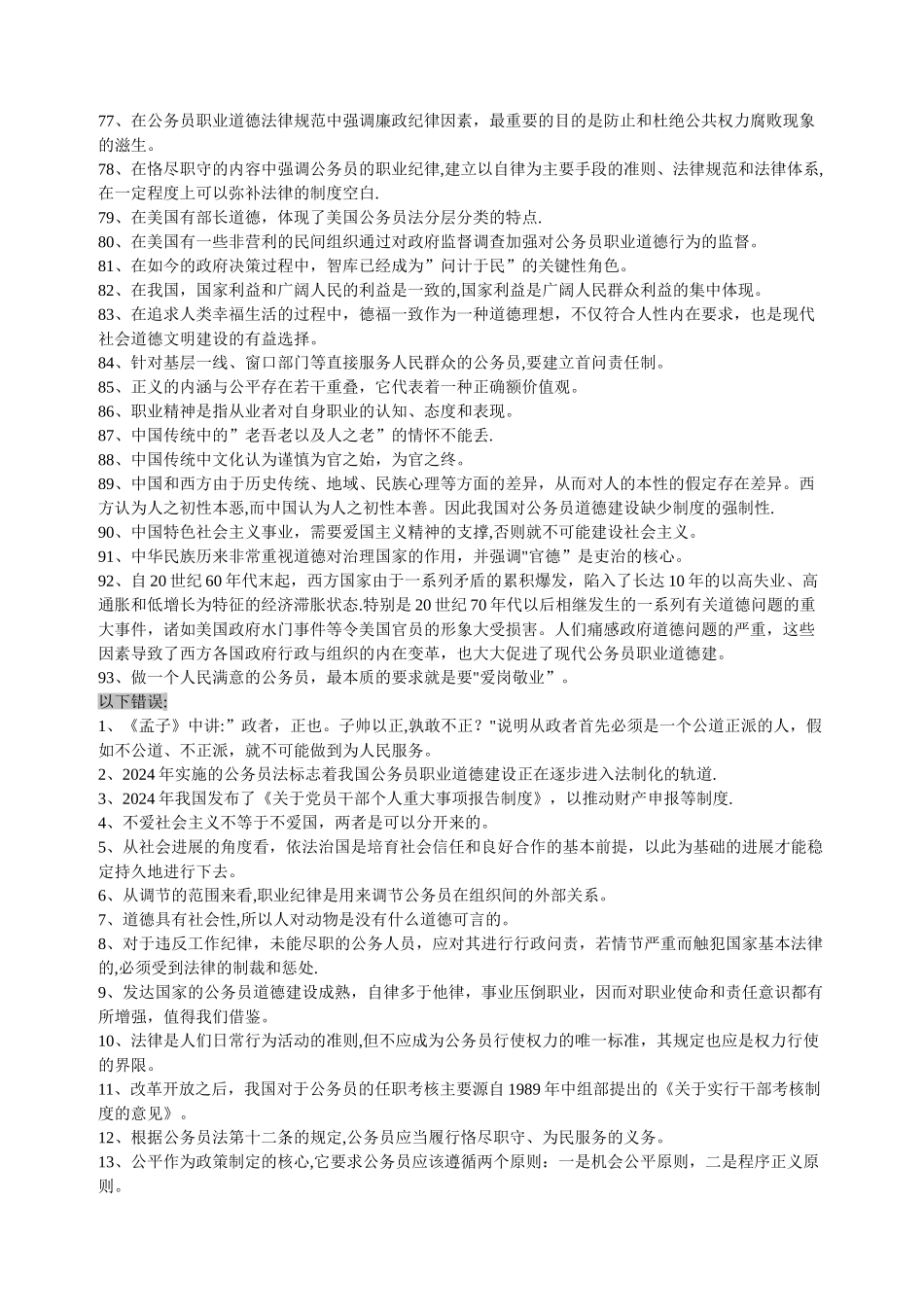 上海干部培训中心[公务员职业道德培训考题]_第3页