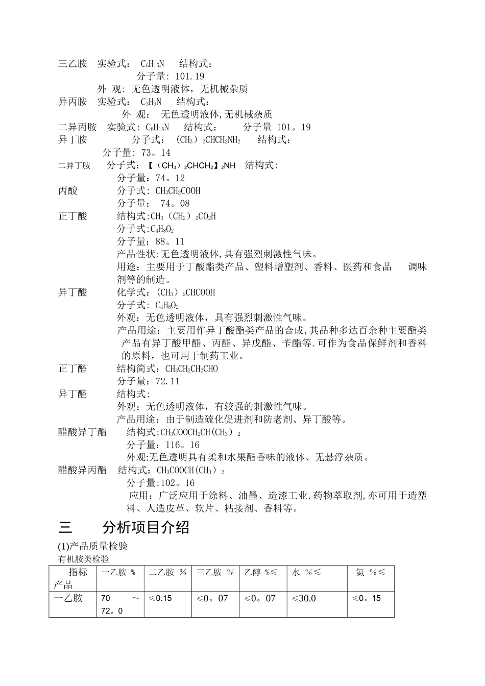 上海建北有机化工有限公司分析实验室设计方案_第3页