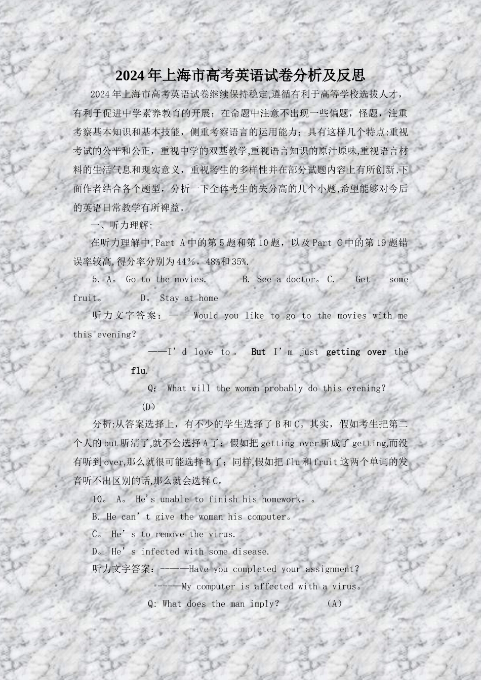 上海市高考英语试卷分析及反思_第1页