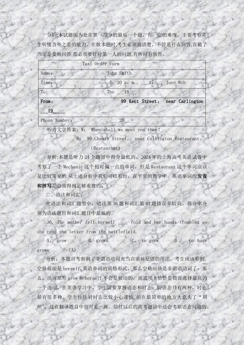 上海市高考英语试卷分析及反思_第2页