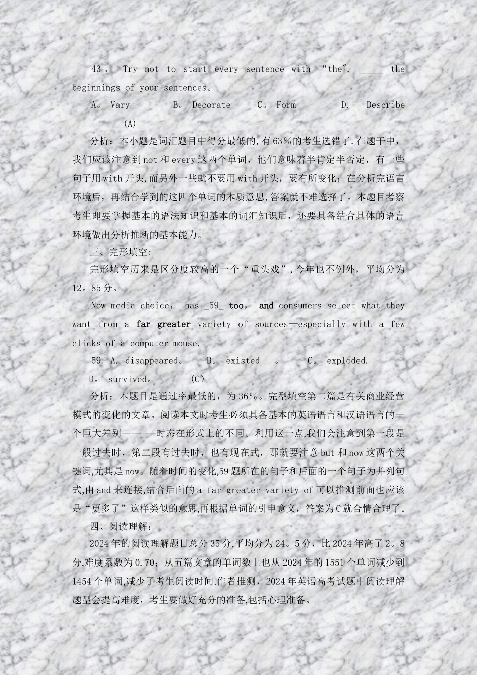 上海市高考英语试卷分析及反思_第3页