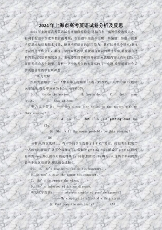 上海市高考英语试卷分析及反思