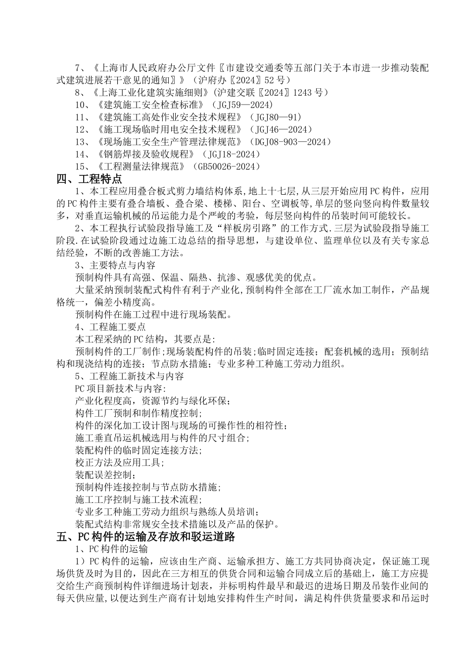 上海建工南翔项目PC吊装施工方案_第3页