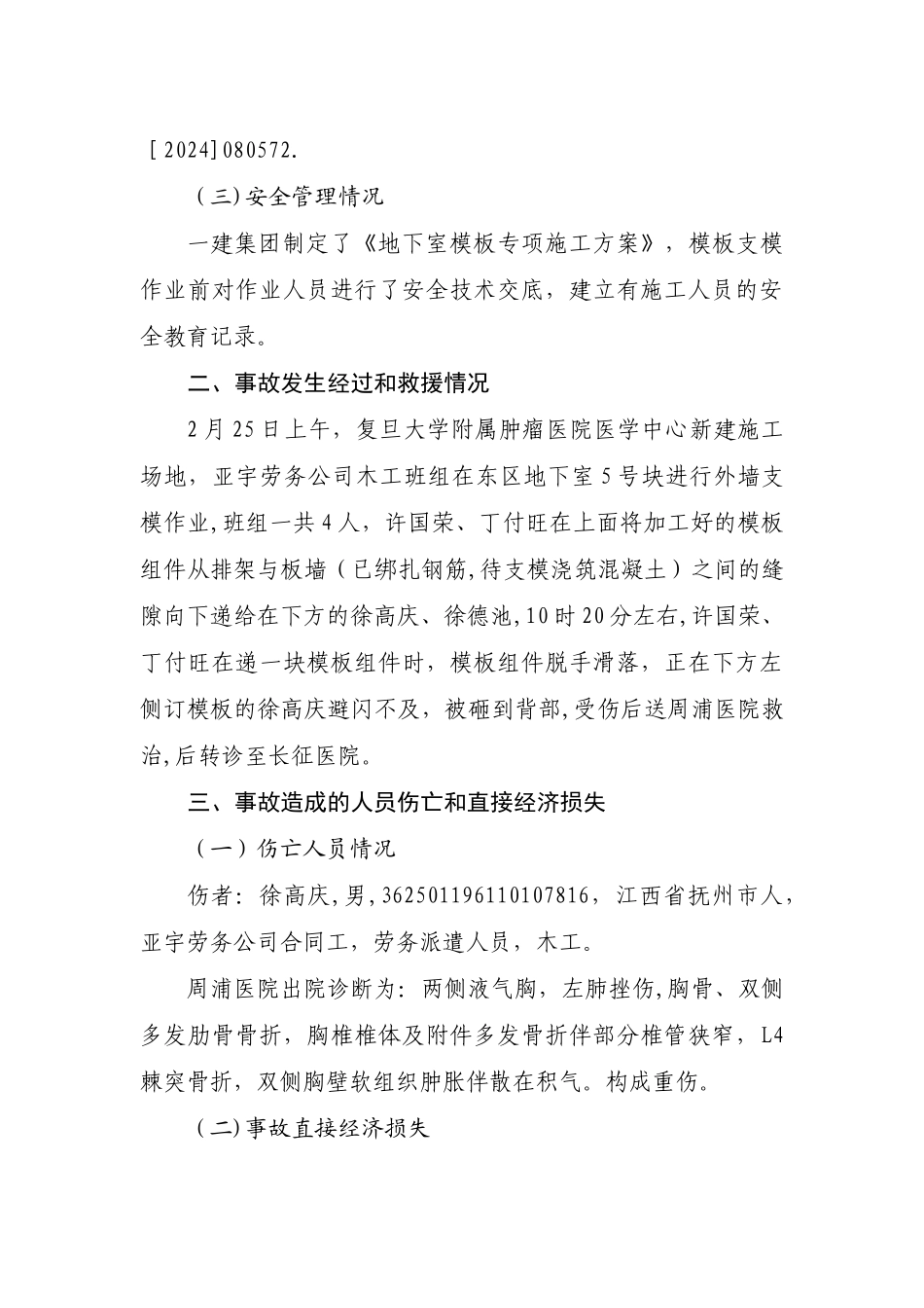 上海建工一建集团有限公司_第3页