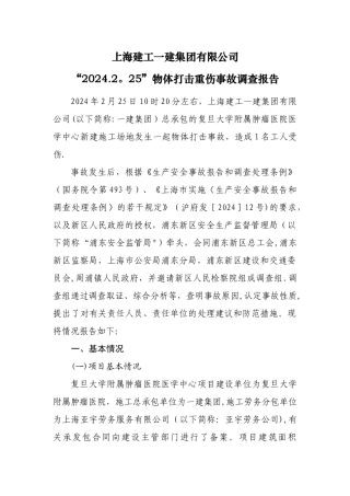 上海建工一建集团有限公司