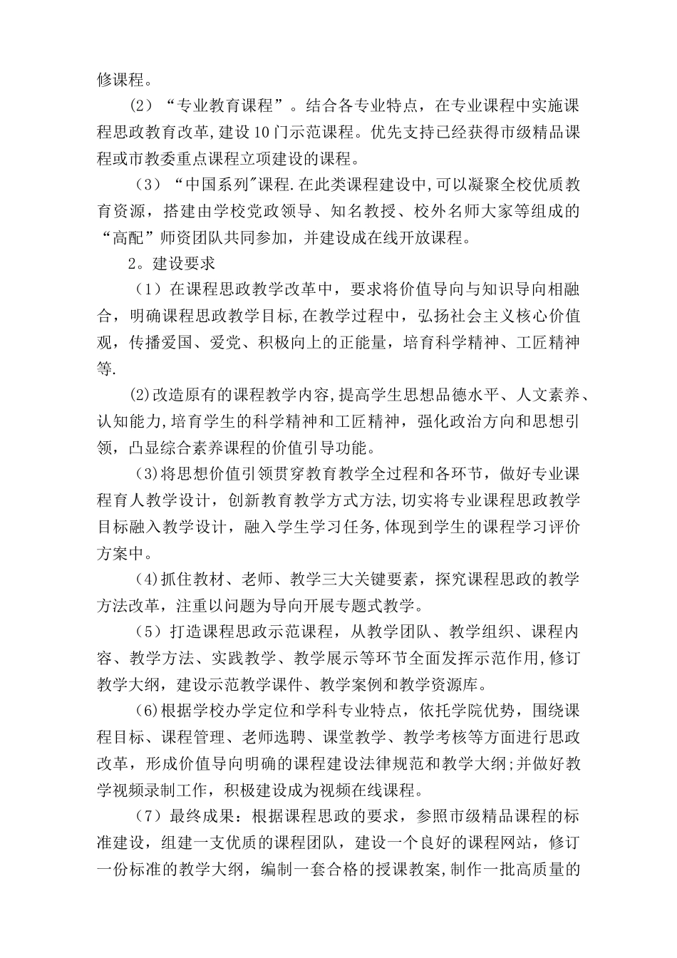 上海师范大学课程思政教育教学改革专项建设方案-教务处_第2页