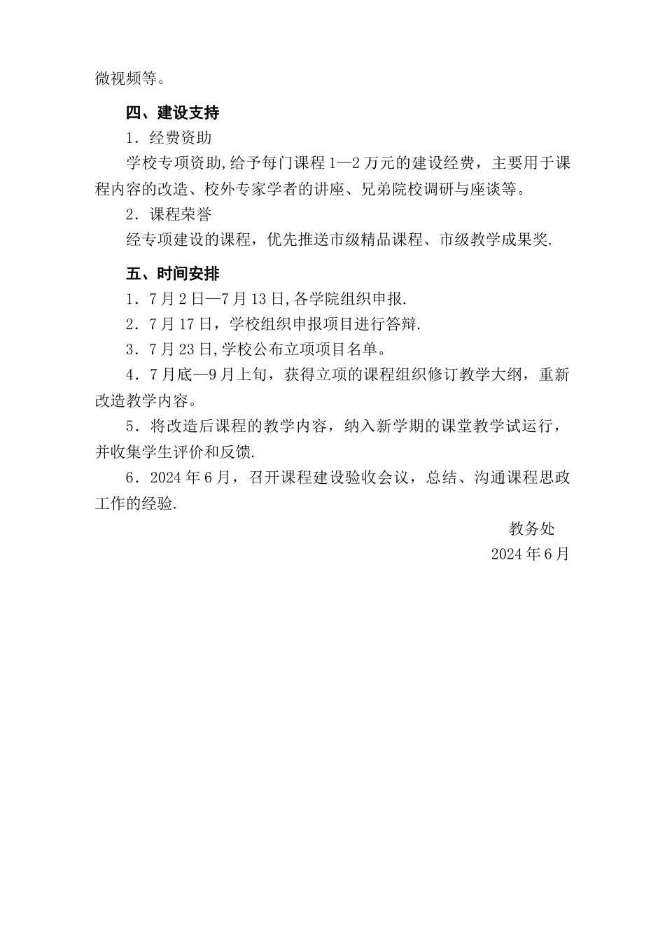 上海师范大学课程思政教育教学改革专项建设方案-教务处_第3页