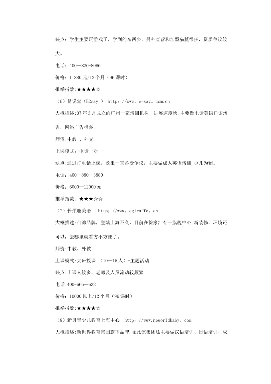 上海幼儿英语培训机构参考_第3页
