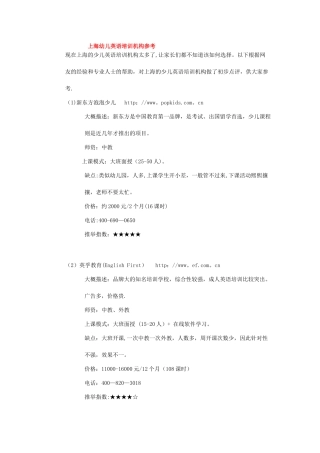 上海幼儿英语培训机构参考