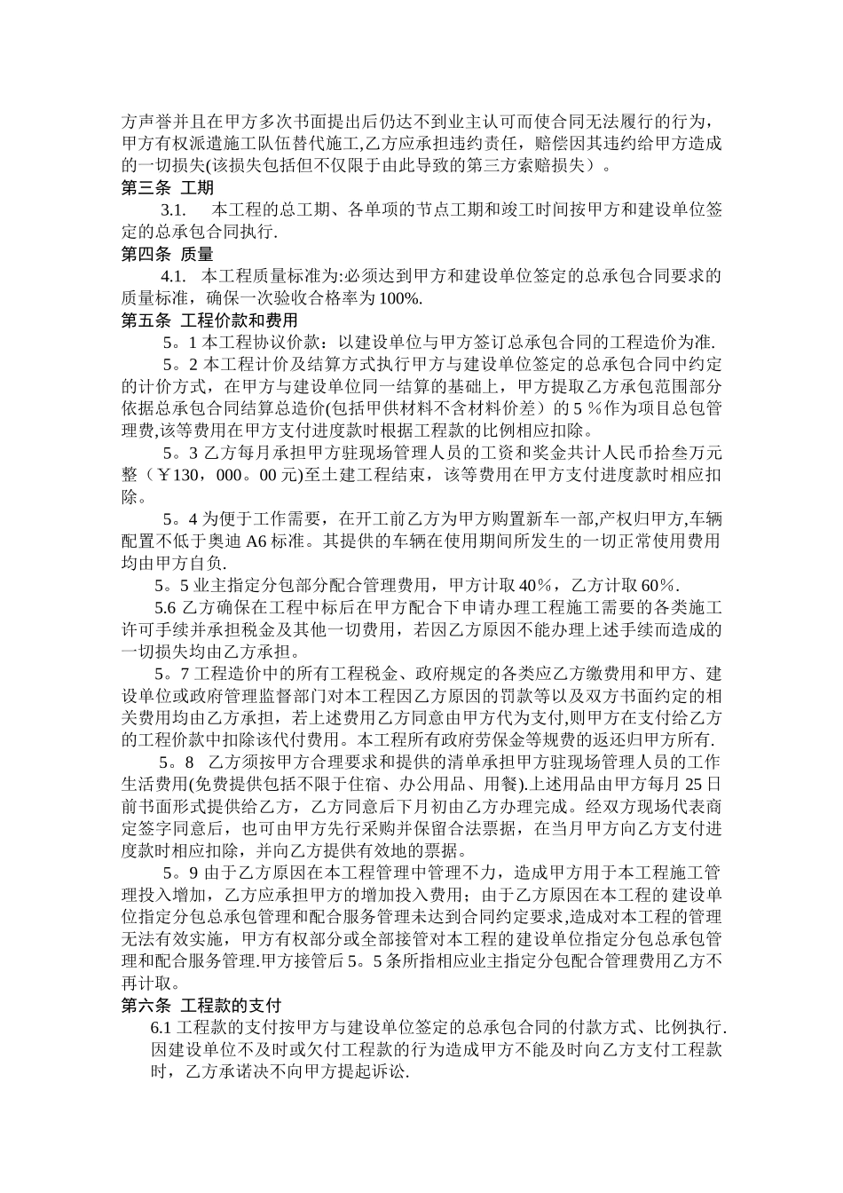 上海建工总公司南方分公司建筑工程总分包施工管理协议_第2页