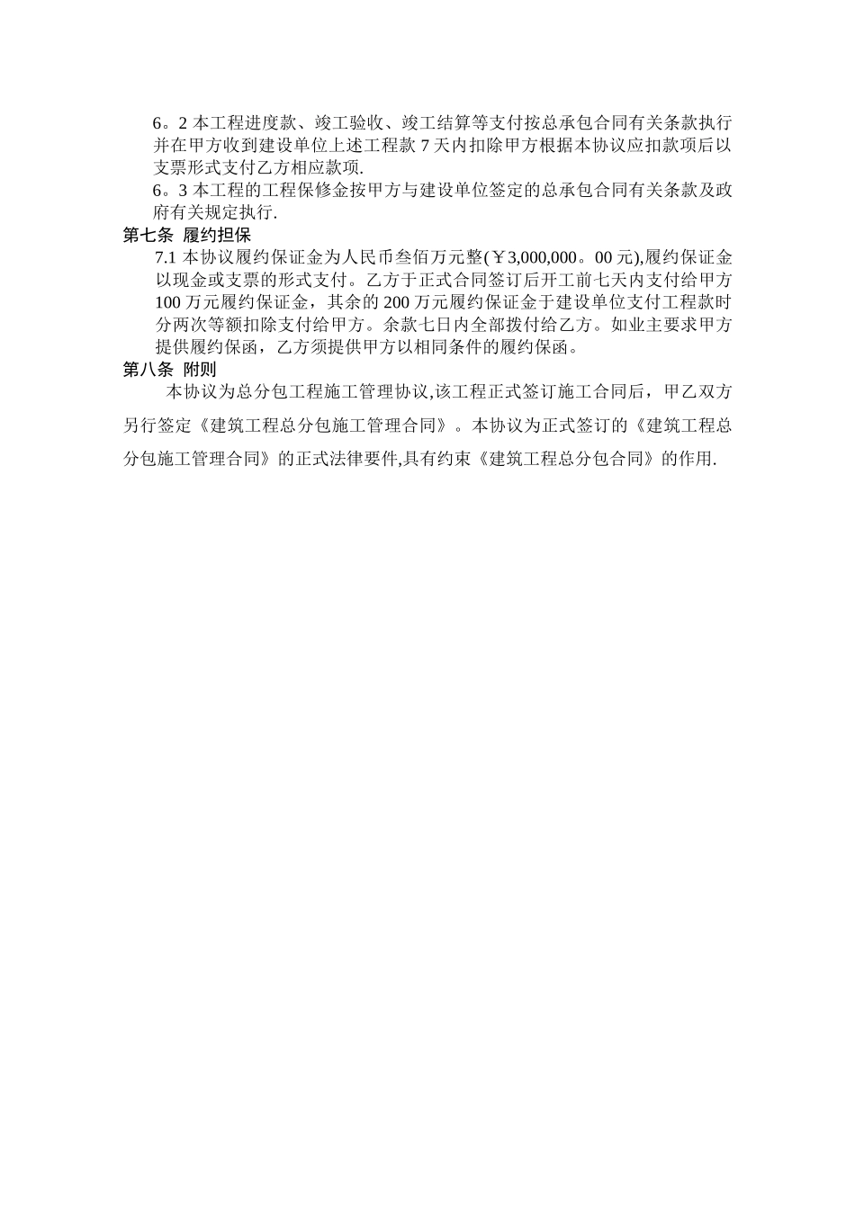 上海建工总公司南方分公司建筑工程总分包施工管理协议_第3页