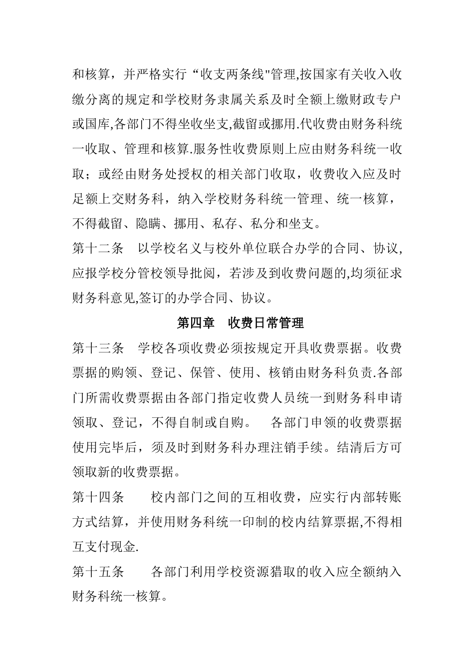 上海建筑工程学校收费管理办法-上海建筑工程学校_第3页