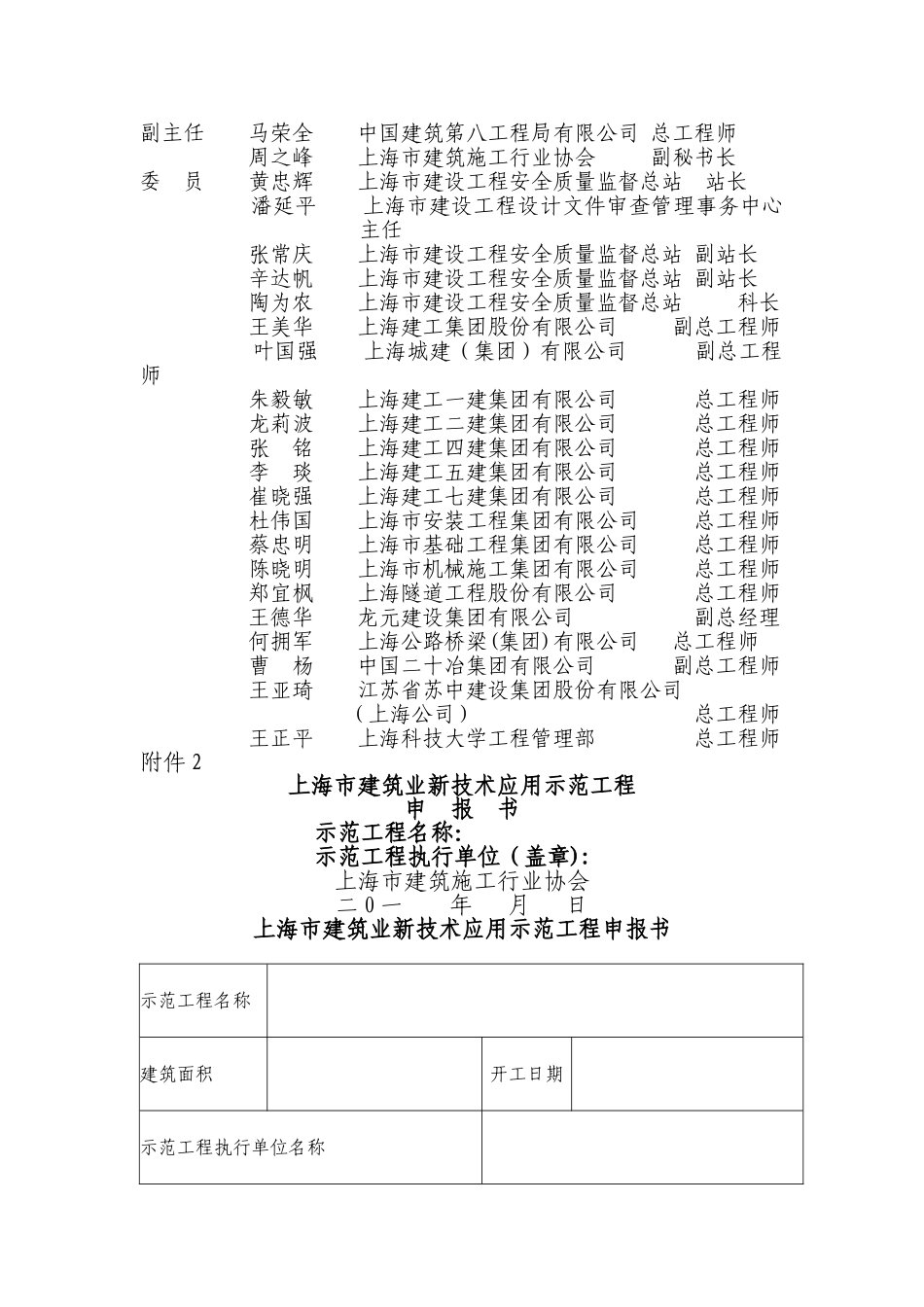 上海建筑业新技术应用示范工程管理办法-上海建筑施工行业协会_第3页