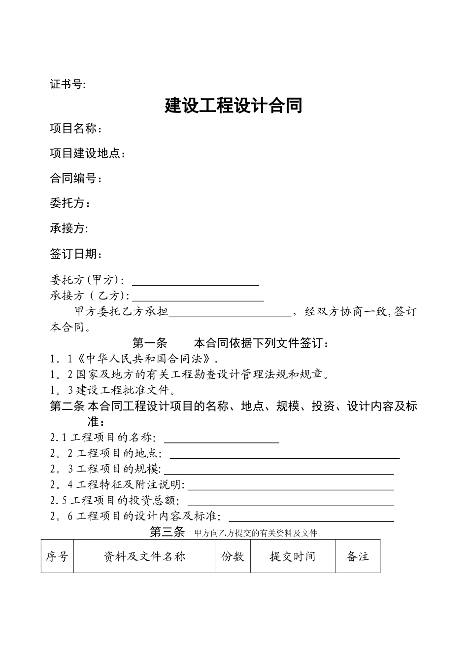 上海建委标准建筑设计合同-空白_第1页