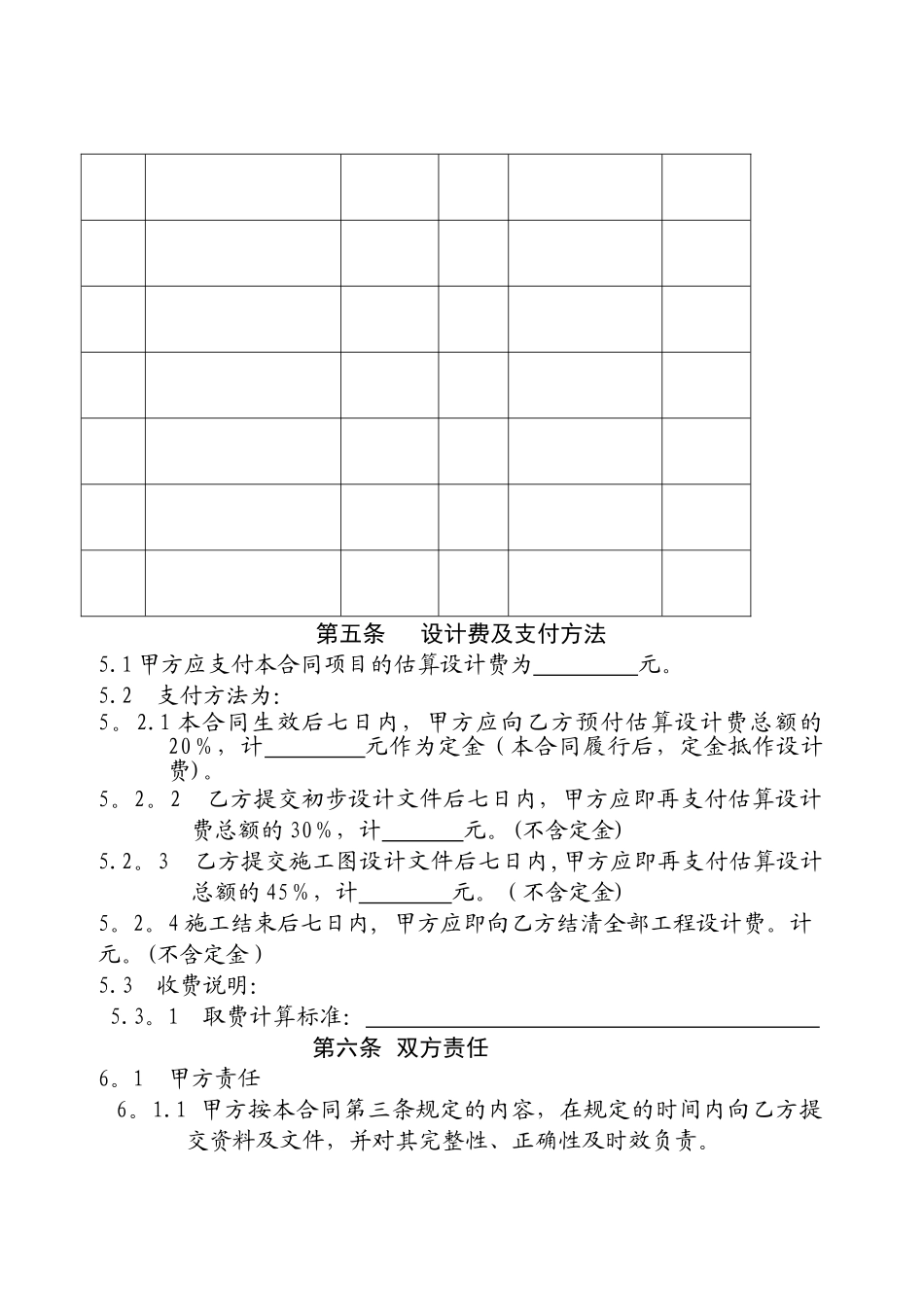 上海建委标准建筑设计合同-空白_第3页