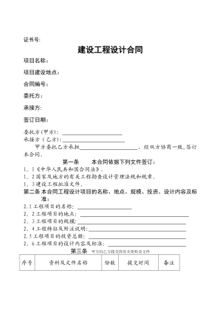 上海建委标准建筑设计合同-空白
