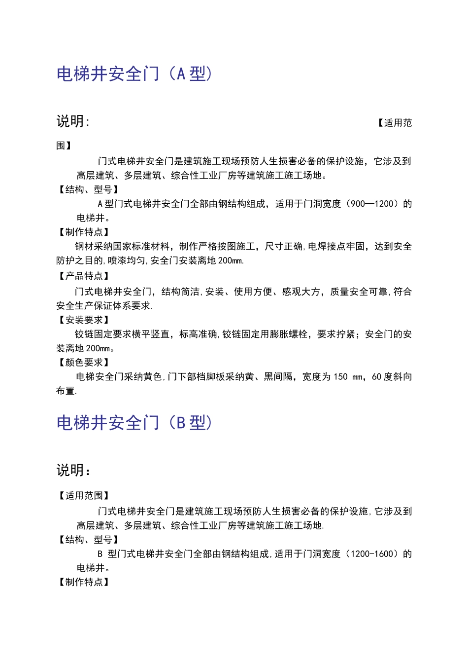 上海建工标准化文明施工_第2页