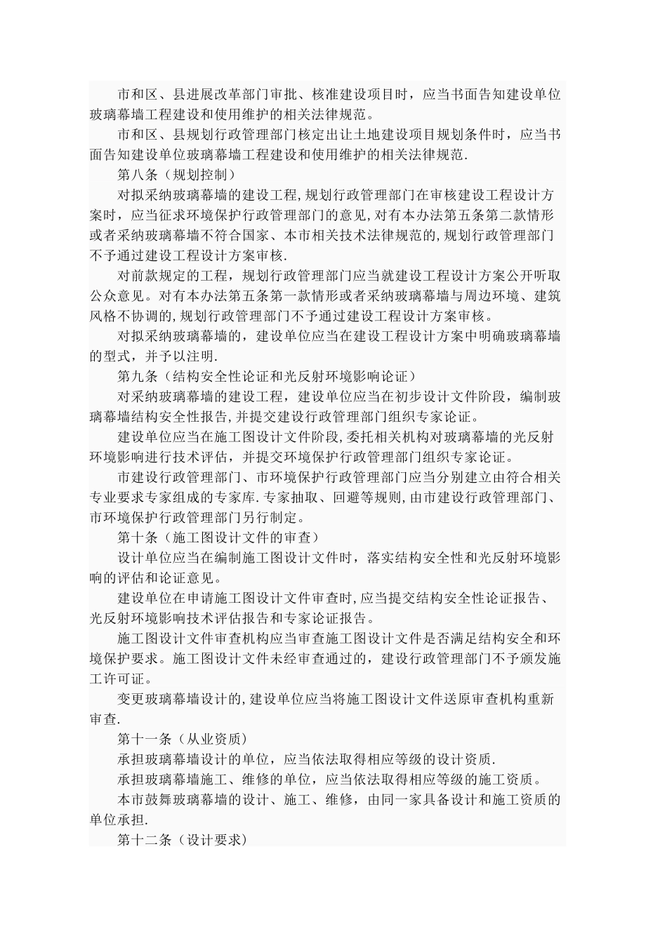 上海建筑玻璃幕墙管理办法_第2页