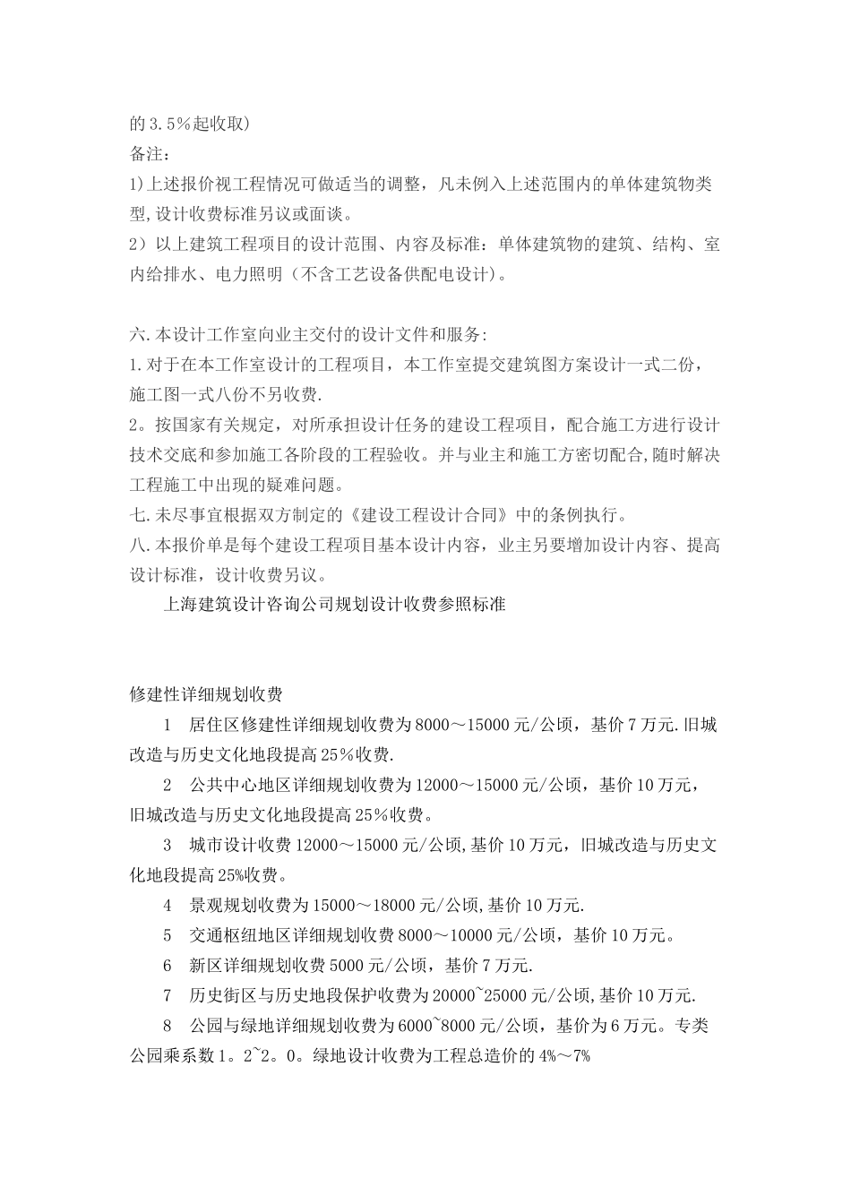 上海建筑设计收费标准报价单_第3页