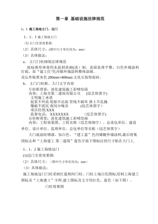 上海建工集团视觉系统