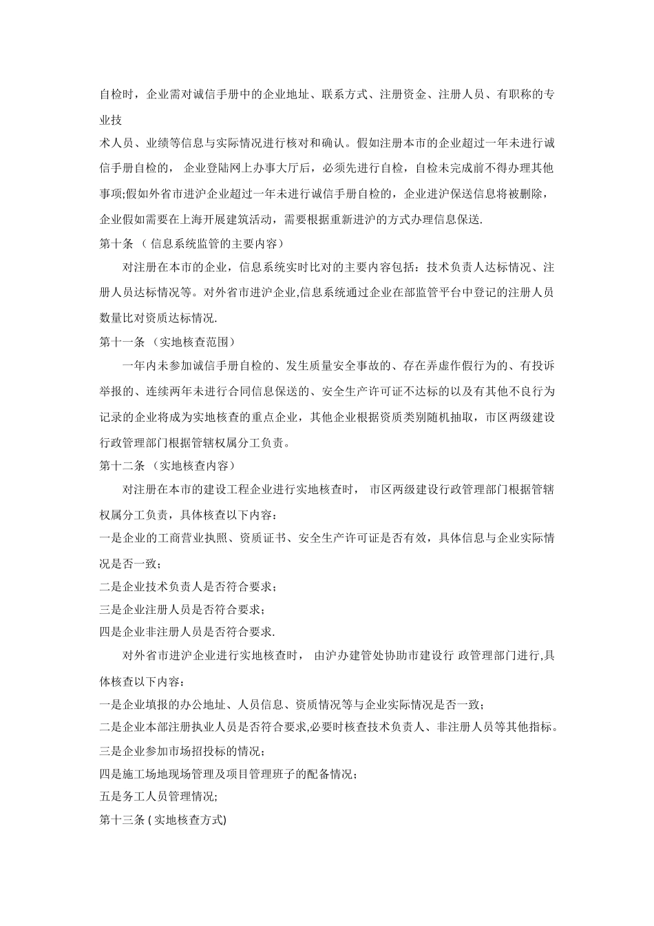 上海建设工程企业资质动态监督管理办法_第3页