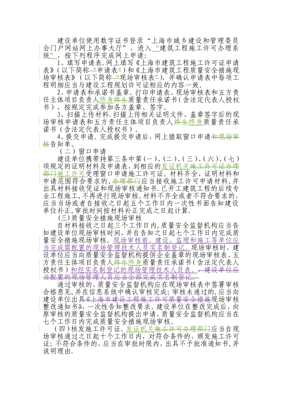 上海建筑工程施工许可管理实施细则_第2页