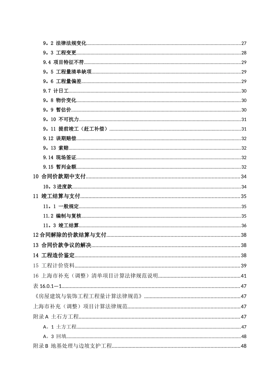 上海建设工程工程量清单计价规则_第3页