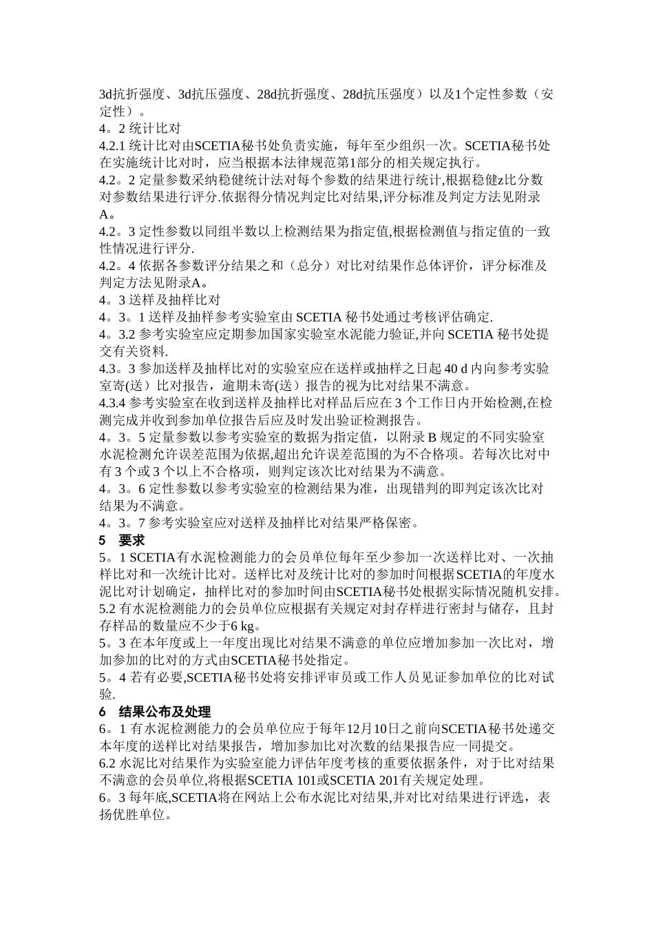 上海建设工程检测行业协会标准_第2页