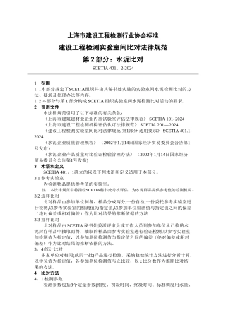 上海建设工程检测行业协会标准