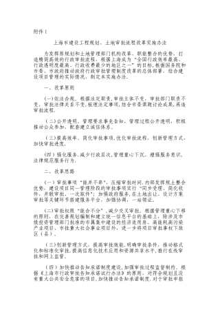 上海建设工程规划-上海规划和国土资源管理局